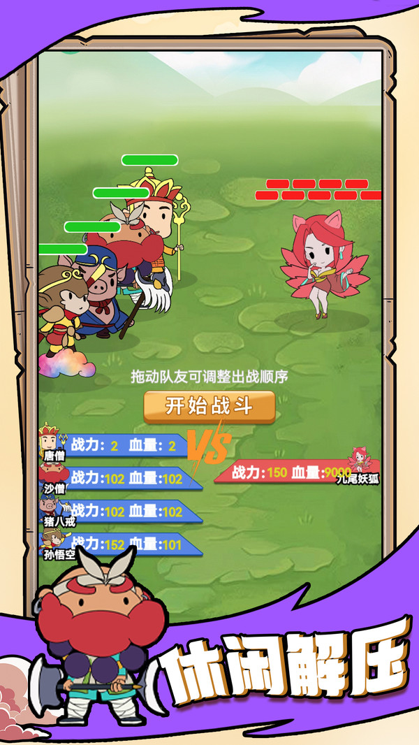 小小西游软件封面