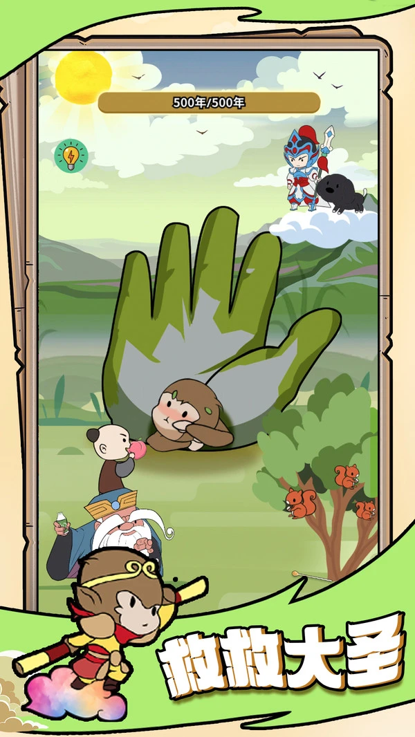 小小西游软件封面