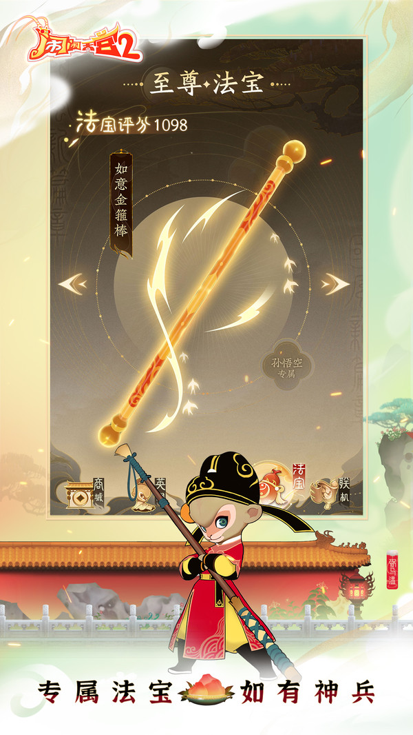 闹闹天宫2-塔防世界软件封面