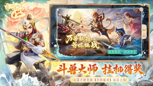 大话西游软件封面