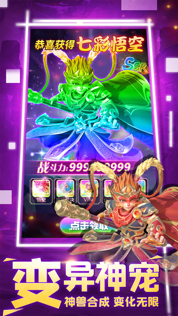 悟空修仙传-梦幻回合制西游养成软件封面