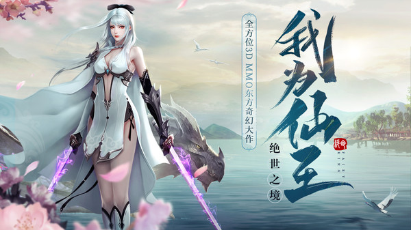 绝世仙王软件封面