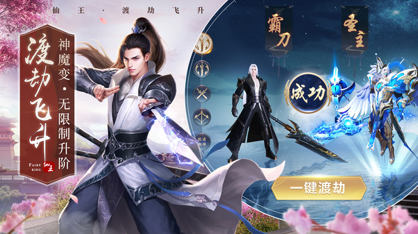 绝世仙王软件封面