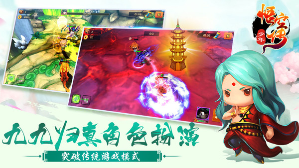 少年悟空传软件封面