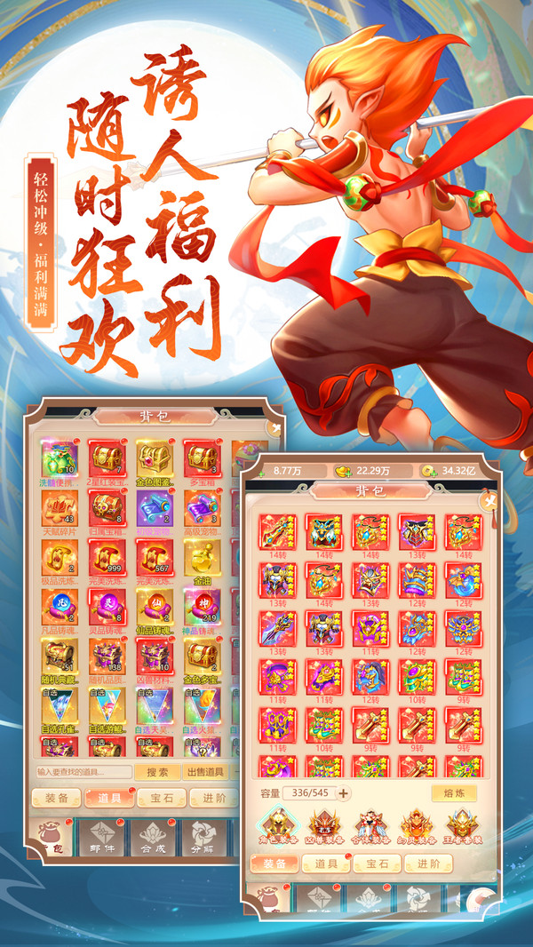 大圣神威-首日送648高爆回合软件封面