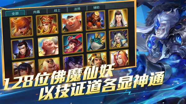 乱斗西游2软件封面