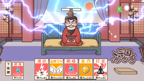 三国哈哈哈软件封面