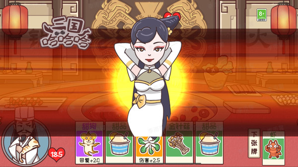 三国哈哈哈软件封面