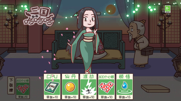 三国哈哈哈软件封面
