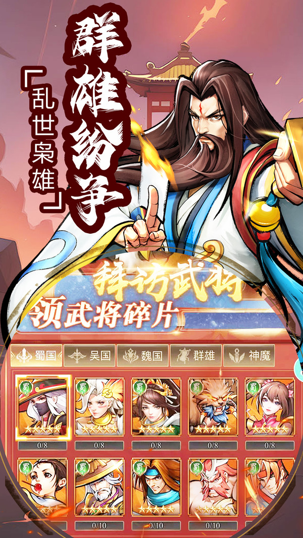 乱世群英传-零一代金券版街机软件封面