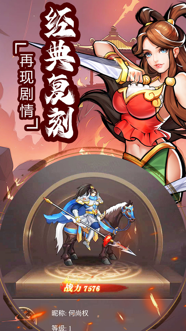 乱世群英传-零一代金券版街机软件封面