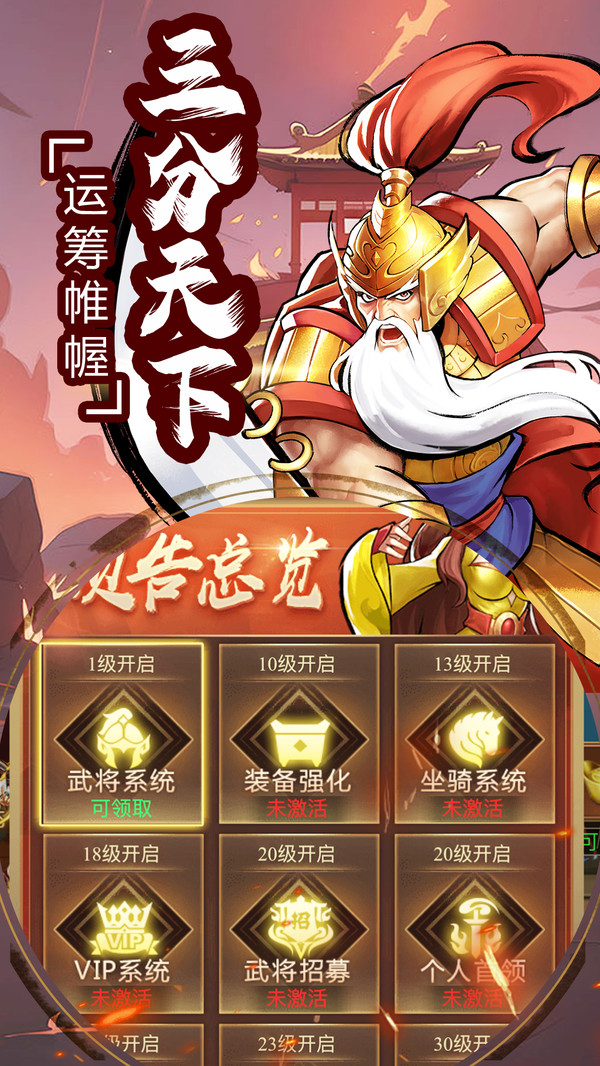 乱世群英传-零一代金券版街机软件封面
