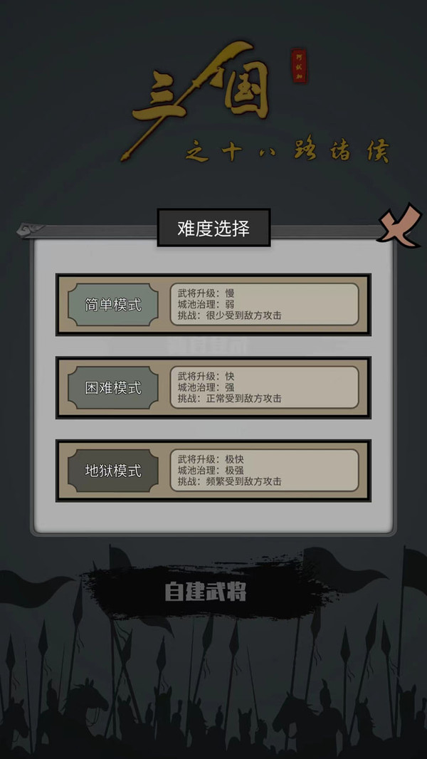 三国之十八路诸侯软件封面