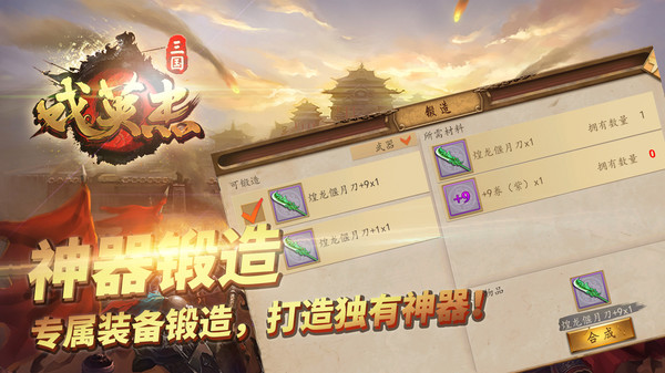 三国戏英杰传-群英传软件封面