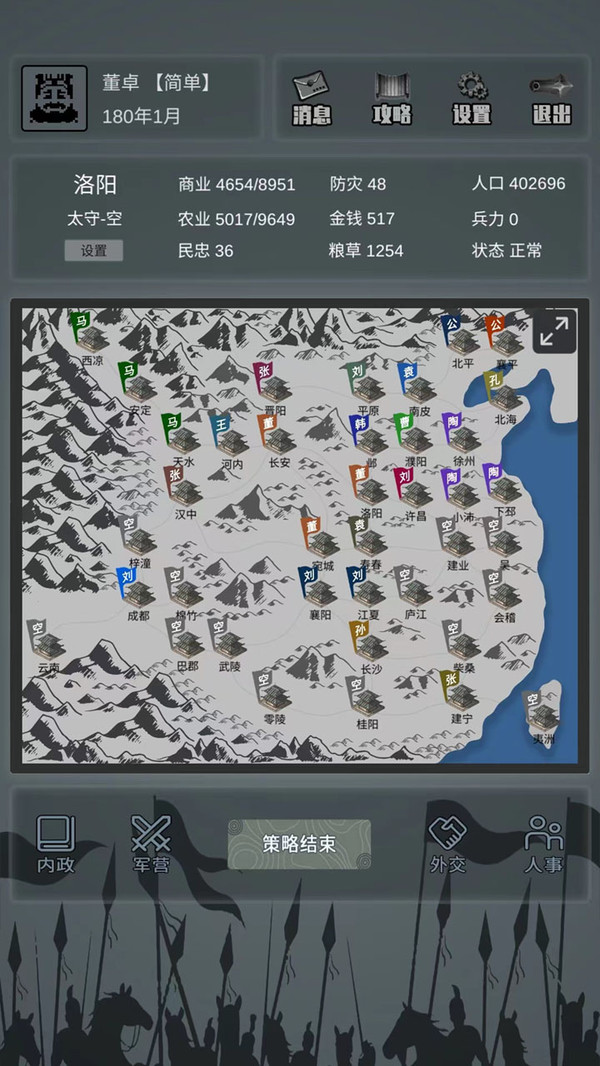 三国之十八路诸侯软件封面