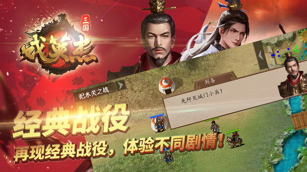 三国戏英杰传-群英传软件封面