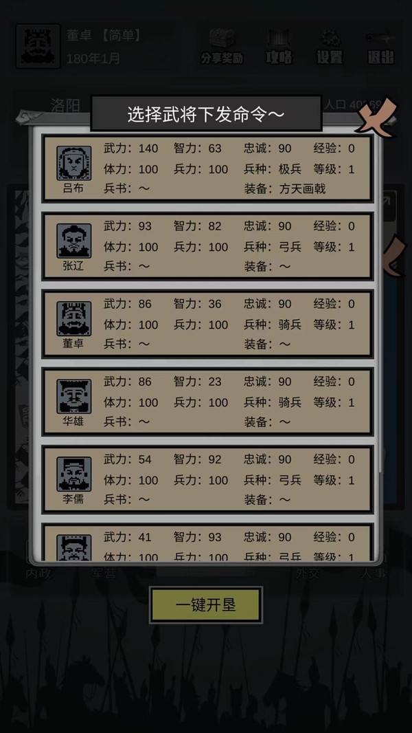 三国之十八路诸侯软件封面