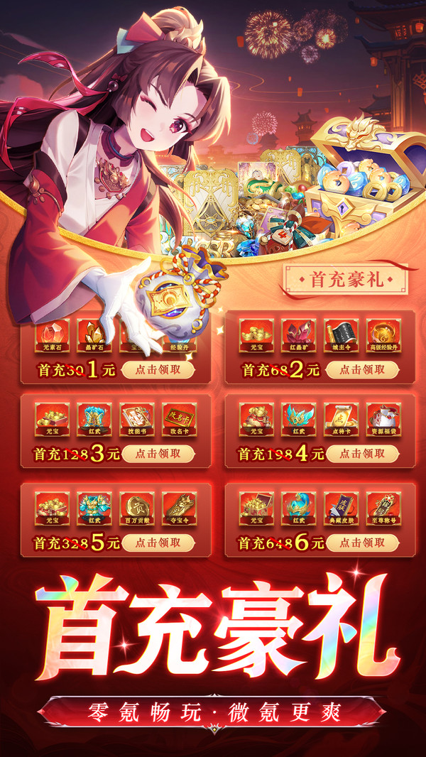 我有上将-二次元三国风卡牌手游软件封面