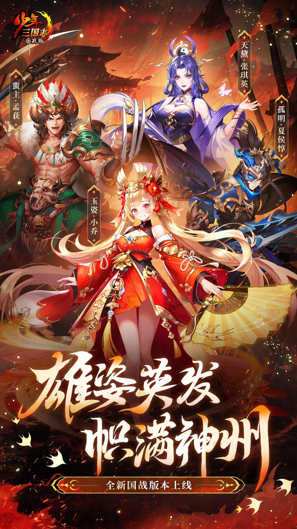 少年三国志-跨天下玩法开启软件封面