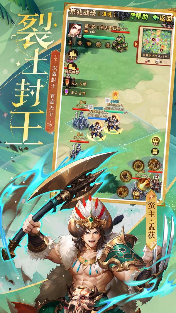 少年三国志-跨天下玩法开启软件封面