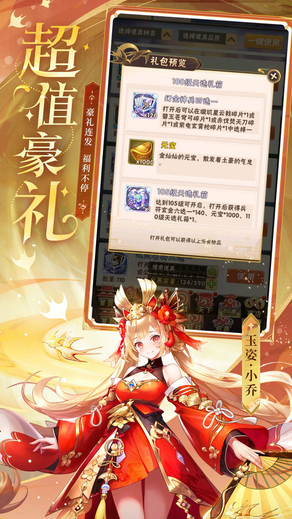 少年三国志-跨天下玩法开启软件封面