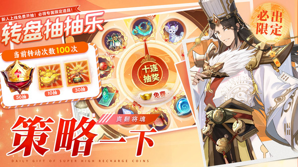 神奇三国-三国策略国战卡牌手游软件封面