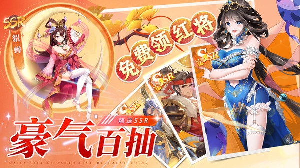 神奇三国-三国策略国战卡牌手游软件封面