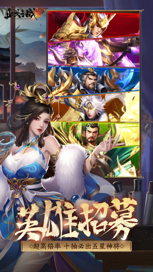 止戈之战-三国卡牌零氪领千抽软件封面