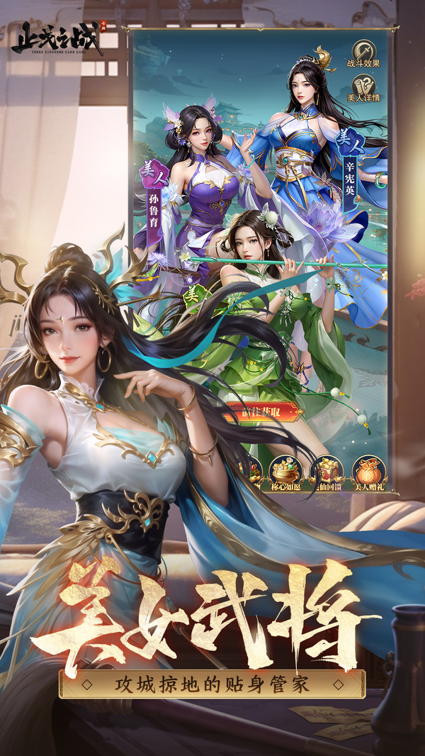 止戈之战-三国卡牌零氪领千抽软件封面
