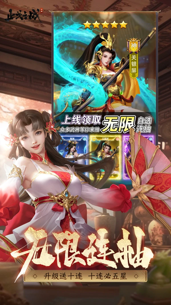 止戈之战-三国卡牌零氪领千抽软件封面