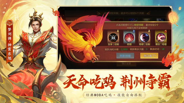 梦三国-英雄&皮肤免费送软件封面