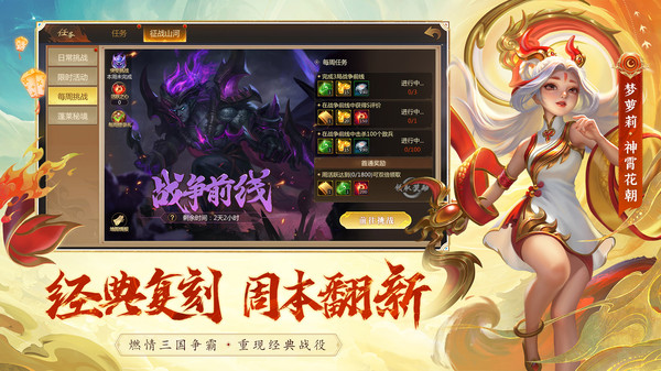 梦三国-英雄&皮肤免费送软件封面