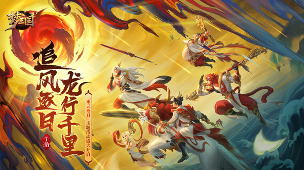 梦三国-英雄&皮肤免费送软件封面