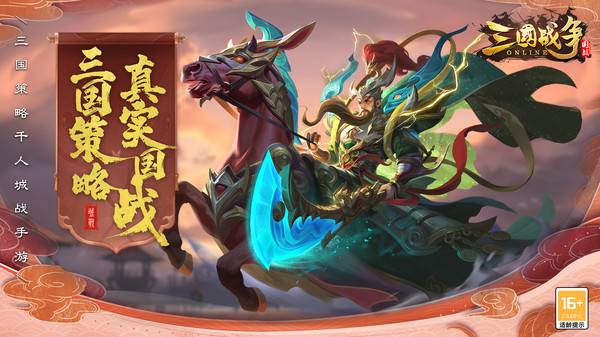 三国战争软件封面
