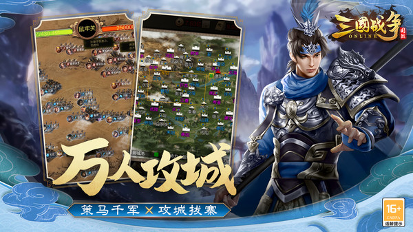 三国战争软件封面