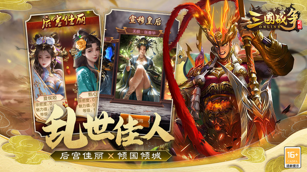 三国战争软件封面