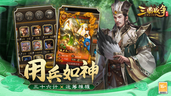 三国战争软件封面