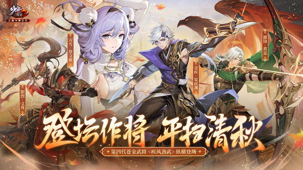 少年三国志2-新玩法软件封面