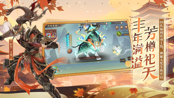 少年三国志2-新玩法软件封面