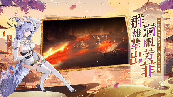 少年三国志2-新玩法软件封面