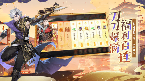 少年三国志2-新玩法软件封面