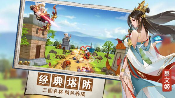 无双战将-新三国塔防软件封面