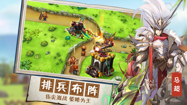 无双战将-新三国塔防软件封面