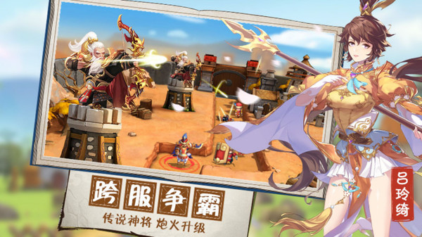 无双战将-新三国塔防软件封面