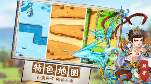 无双战将-新三国塔防软件封面