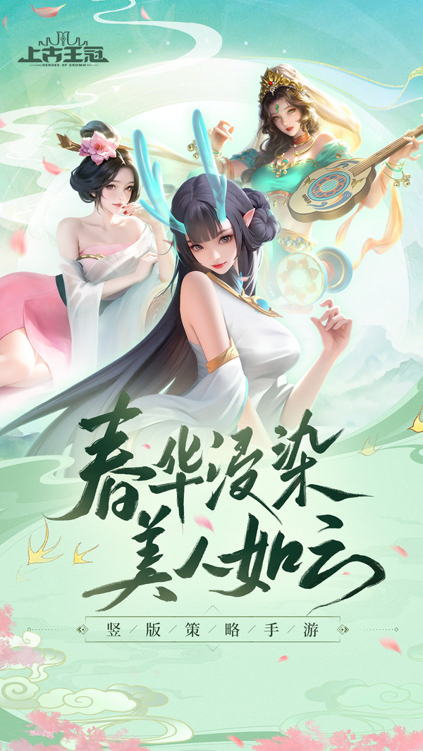 上古王冠-登录送千抽软件封面