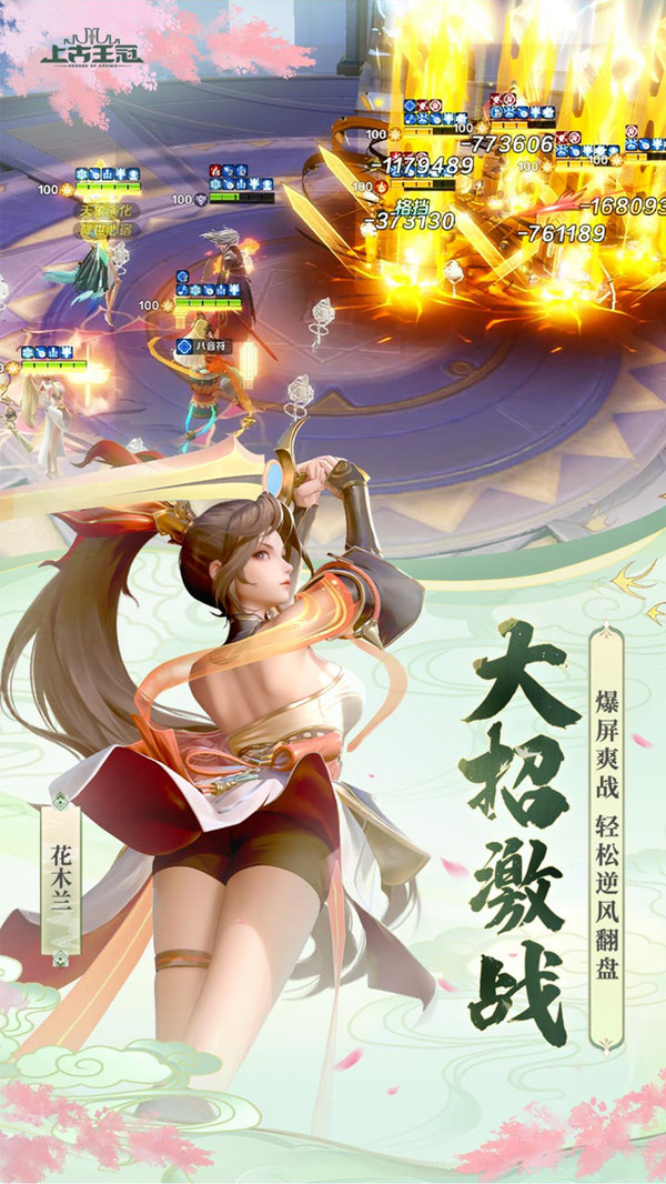 上古王冠-登录送千抽软件封面