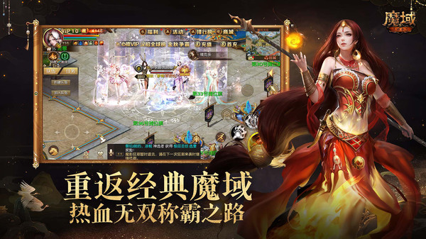 魔域手游-完美复刻端游软件封面