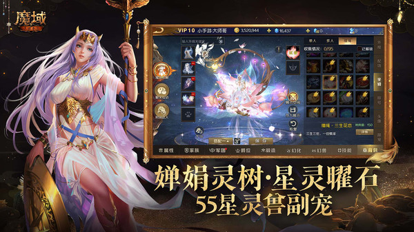 魔域手游-完美复刻端游软件封面
