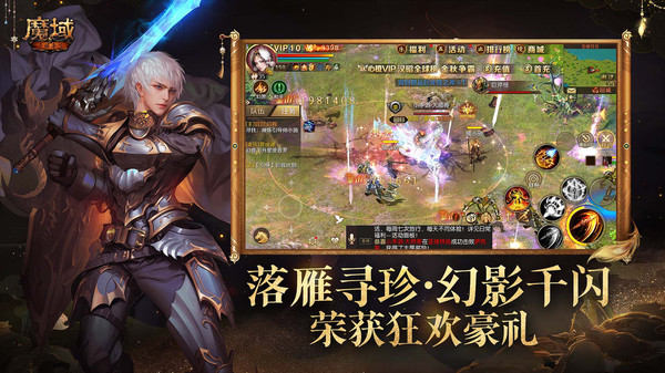 魔域手游-完美复刻端游软件封面